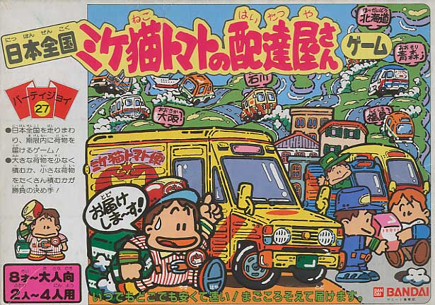 日本全国ミケ猫トマトの配達屋さんゲーム　パーティジョイシリーズ27 BANDAI - 3
